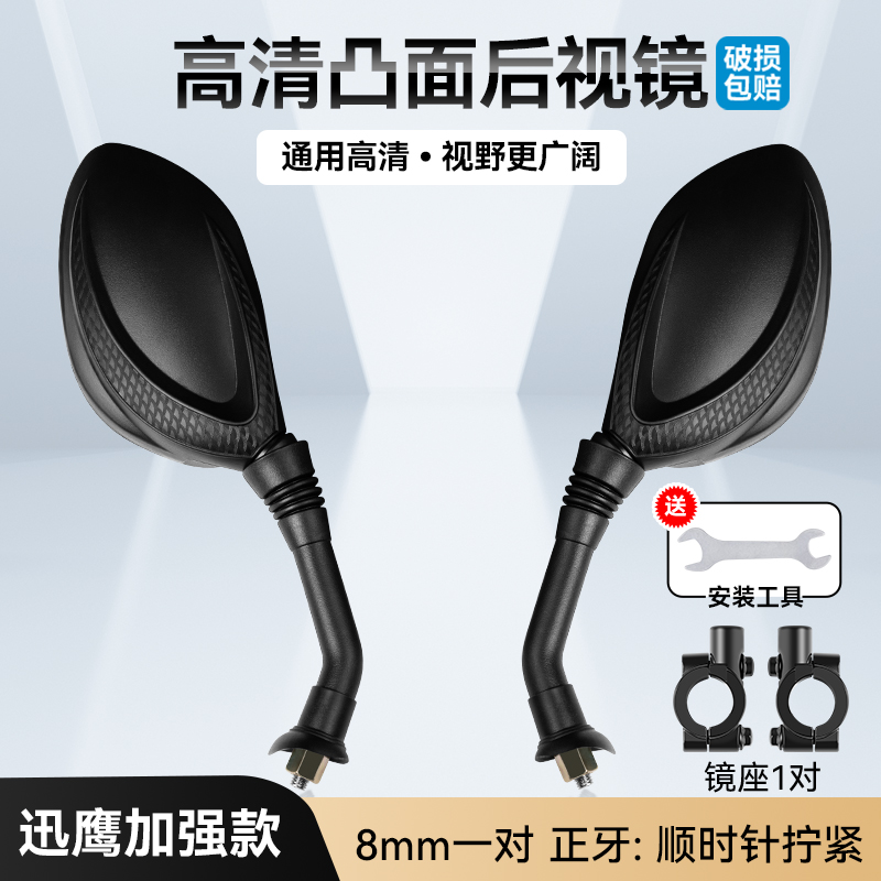 酷改（Coolchange）电动车后视镜反光镜通用电瓶三轮摩托车倒后镜倒车镜小圆镜子改装 迅鹰款凸面镜8mm+配套镜座一对 京东折扣/优惠券