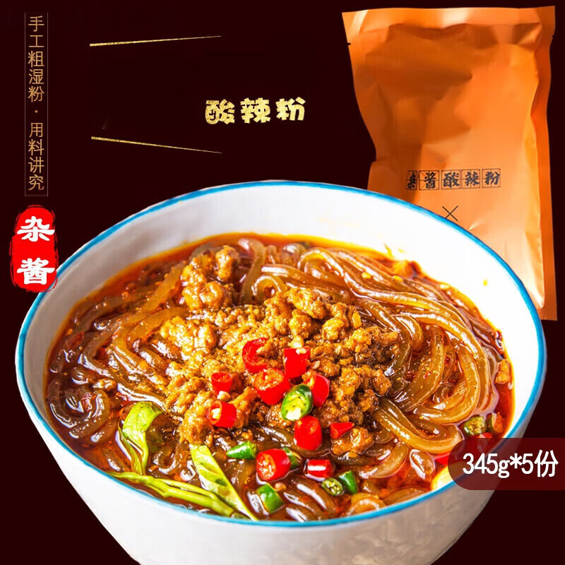 美朝福重庆酸辣粉四川手工红薯粉孕妇杂酱粗粉正宗 酸辣味