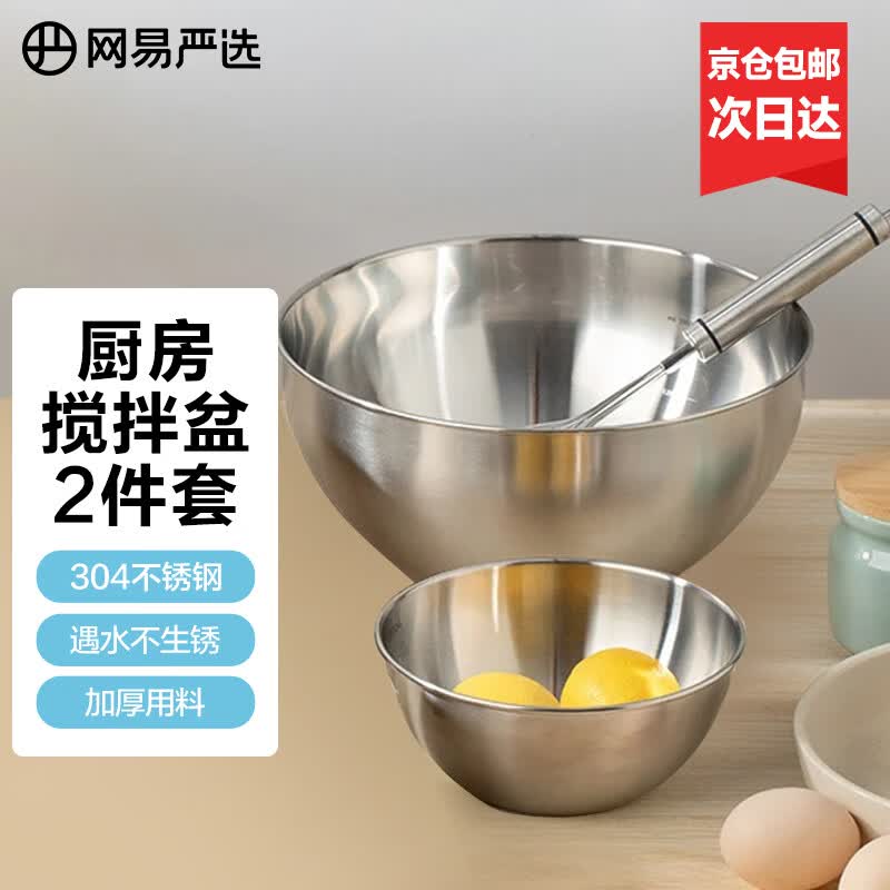 网易严选加厚304不锈钢盆 多尺寸厨房搅拌盆2件套怎么看?