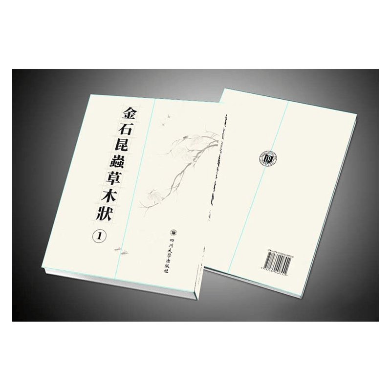 【成都采薇阁出品】金石昆蟲草木狀
