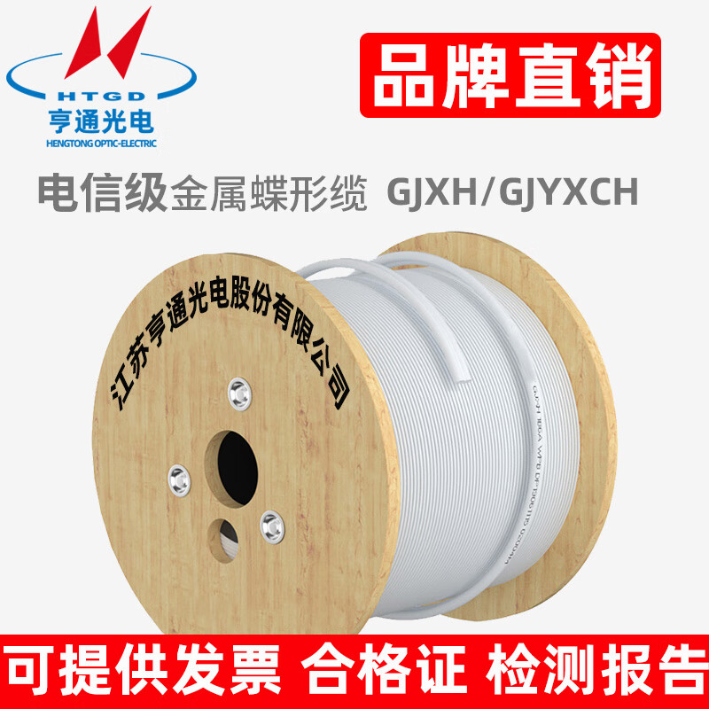 亨通光电(htgd)宽带光纤线室内金属蝶形缆单模1芯2芯网络通信光皮线