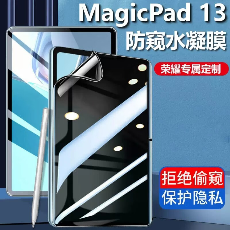 优亦珩 适用荣耀magicpad 13防窥膜360°华为v8平板保护膜11英寸2023电脑pad贴膜 磨砂防窥【横屏左右防窥-1片装】贴坏包赔 荣耀Magic Pad