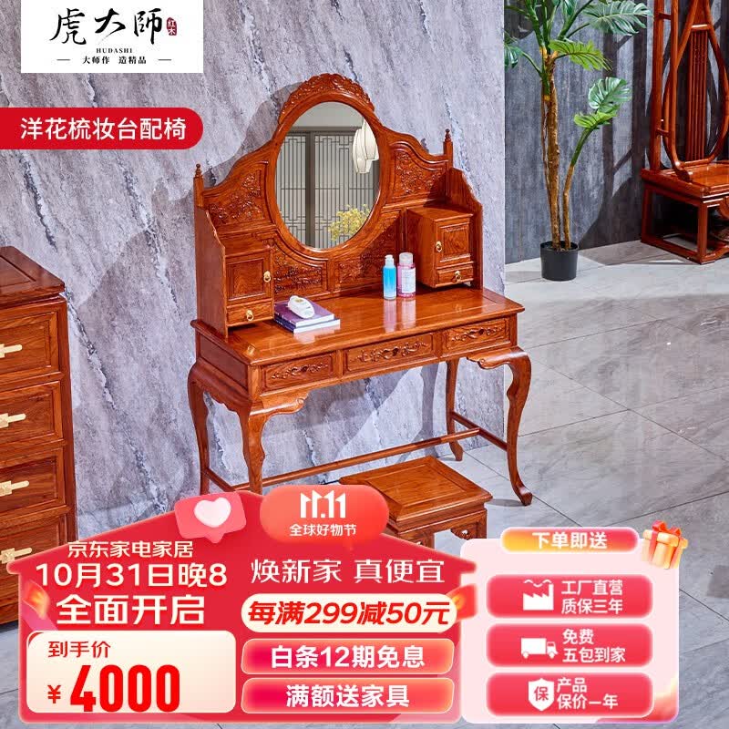 虎大师红木家具非洲花梨（学名：刺猬紫檀）实木梳妆台化妆镜高档小户型新中式卧室组合洋花梳妆台 梳妆台配凳子怎么看?