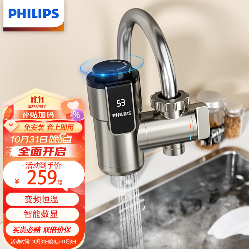飞利浦Philips-AWH1031电热水龙头即热式变频速热免安装小型家用卫生间厨房热水器 电镀银+漏保（详情有惊喜）高性价比高么？