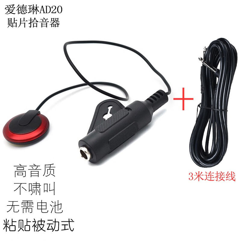 Adeline爱德琳AD20粘片拾音器 古典民谣吉他 尤克里里小提琴免开孔拾音器