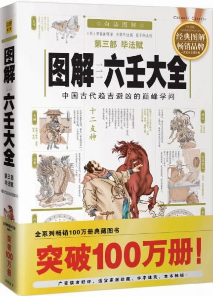 图解六壬大全9787801786777