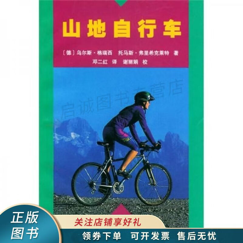 山地自行车