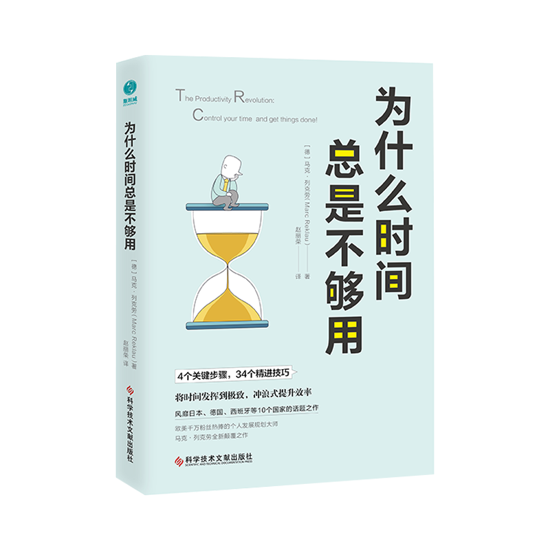 为什么时间总是不够用