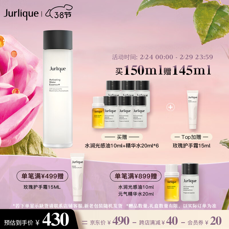 茱莉蔻（Jurlique）元气精华水150ML 爽肤水强韧屏障湿敷维稳护肤品