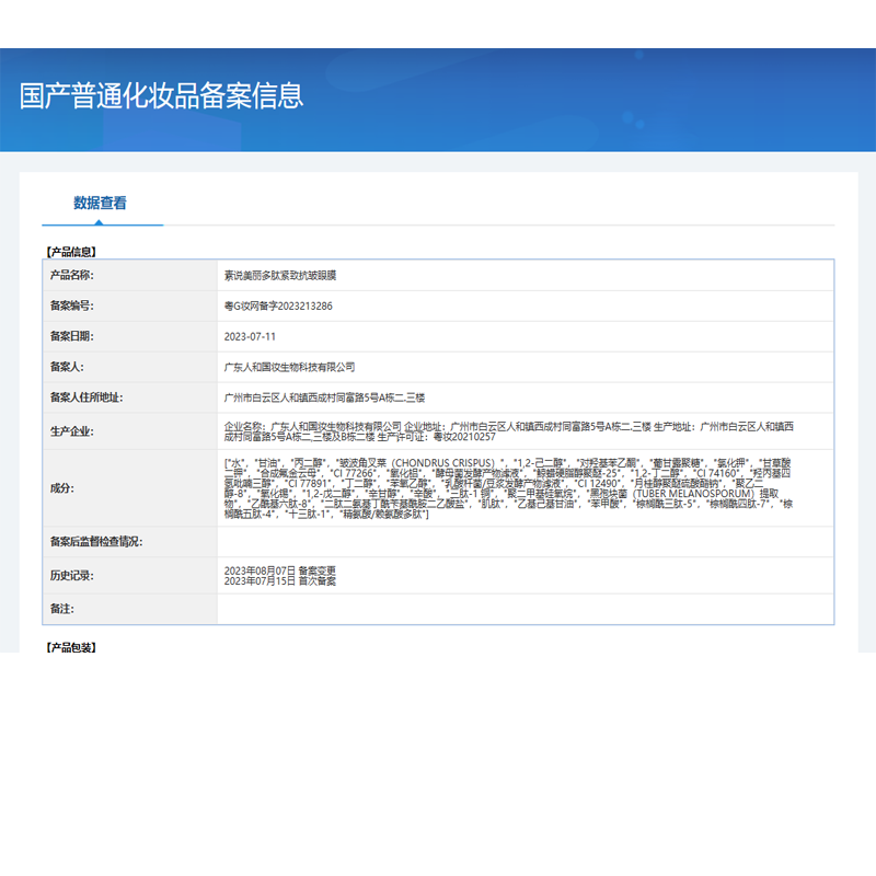 素说美丽多肽光彩安瓶紧致抗皱眼膜提拉四代眼膜贴干纹护肤眼部保养眼贴膜 10盒(共50片)