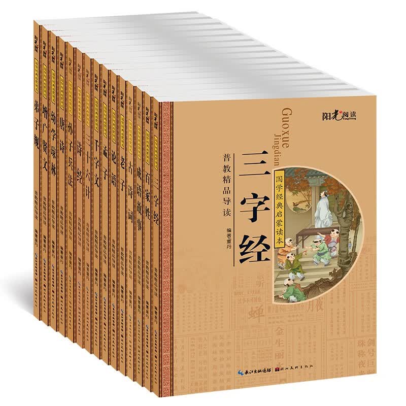 彩图注音版 普教精品导读国学启蒙经典读本7-8-9-10岁一二三年级小学生课外阅读书国学经典 全套15册