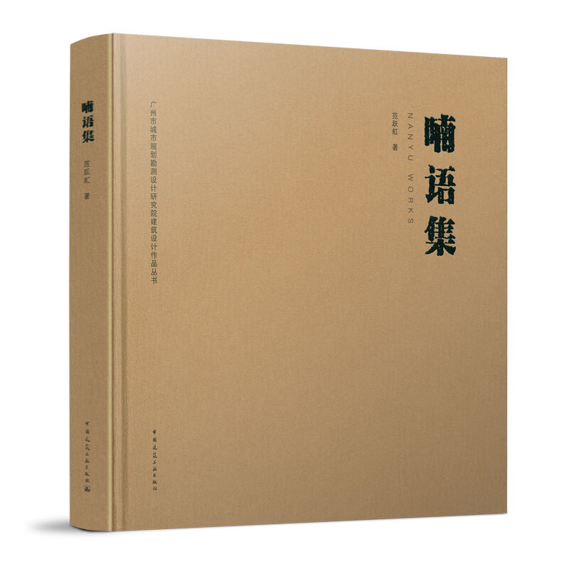 喃语集属于什么档次？