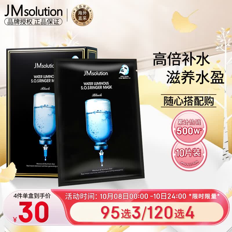 JMsolution肌司研水光补水保湿面膜韩国进口玻尿酸收缩毛孔JM面膜10片/盒高性价比高么？