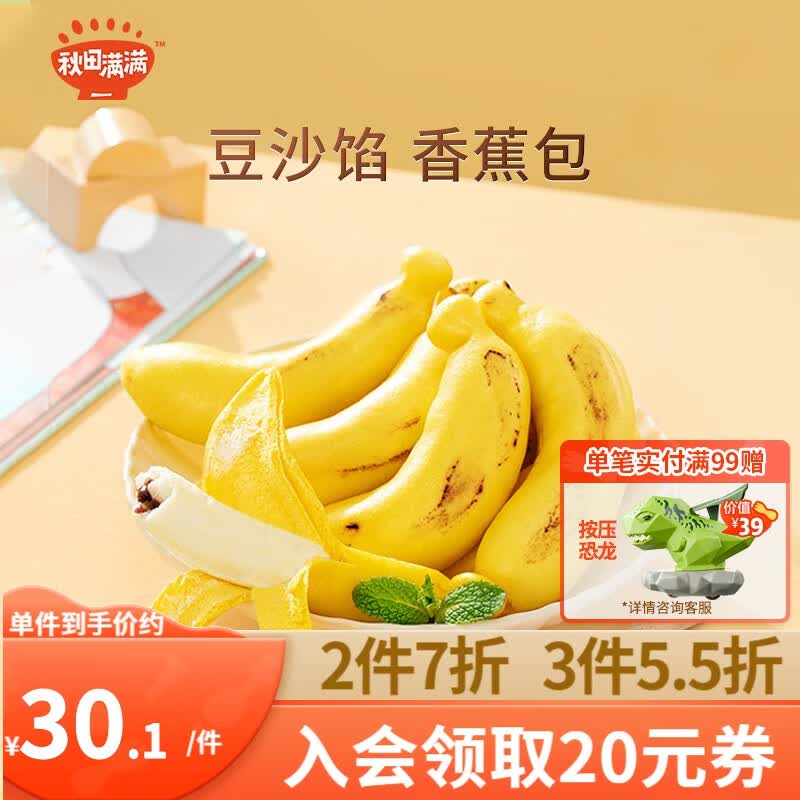 秋田满满企鹅包香蕉包馒头卡通手工制作早餐营养无食用盐添加馒头零食 香蕉包豆沙馅310g高性价比高么？