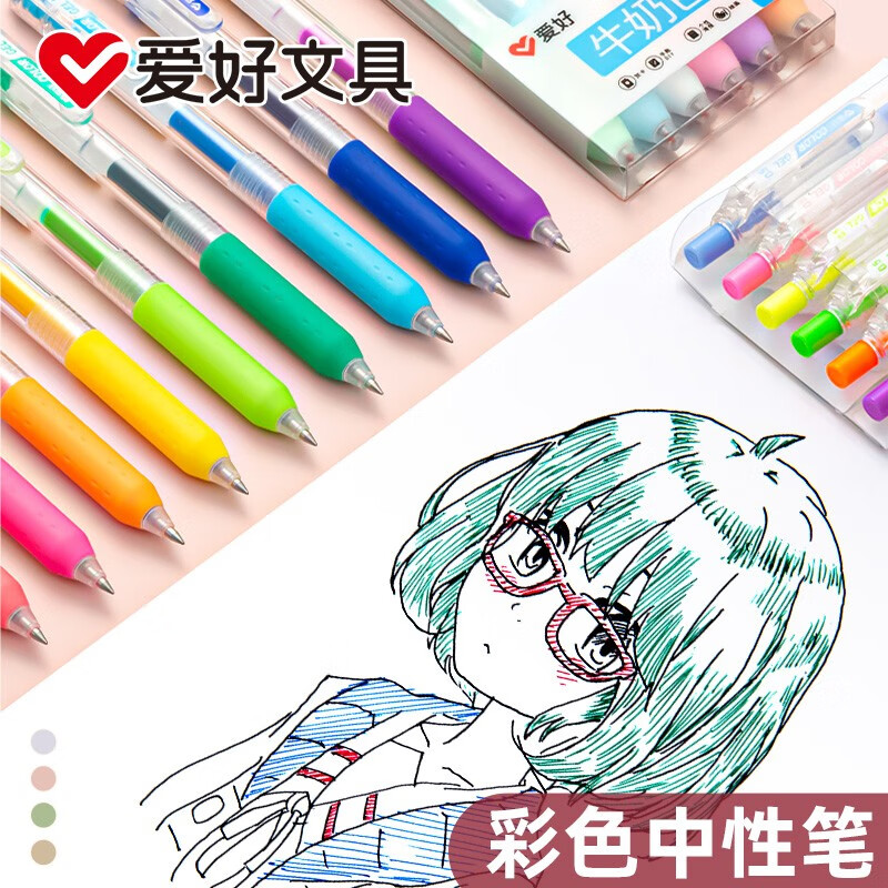 爱好（AIHAO）莫兰迪彩色按动中性笔0.5mm彩绘刷题果汁笔手账标记多色笔 【牛奶色】6色