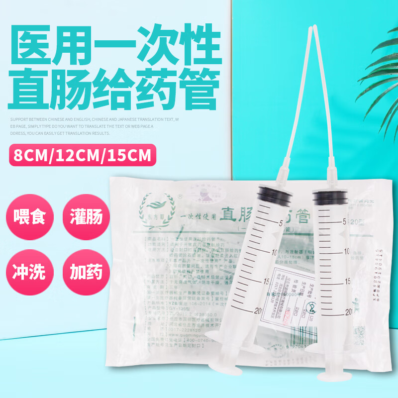 直肠给药管一次性肛门管儿童直肠导管灌肠管妇科给药注射器 长强注射