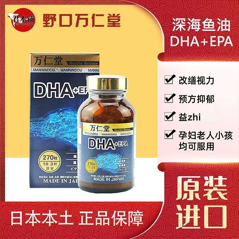 日本代购 龟本家 万仁堂 儿童脑黄金dha epa 深海鱼油 270粒 270