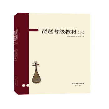 琵琶考级教材