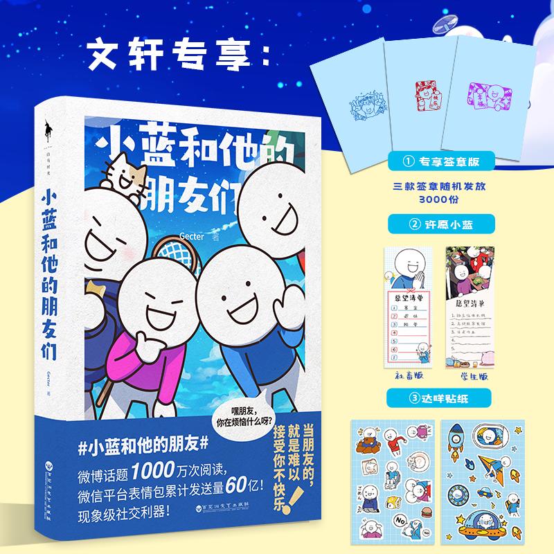小蓝和他的朋友们 Gecter 著 中信书店