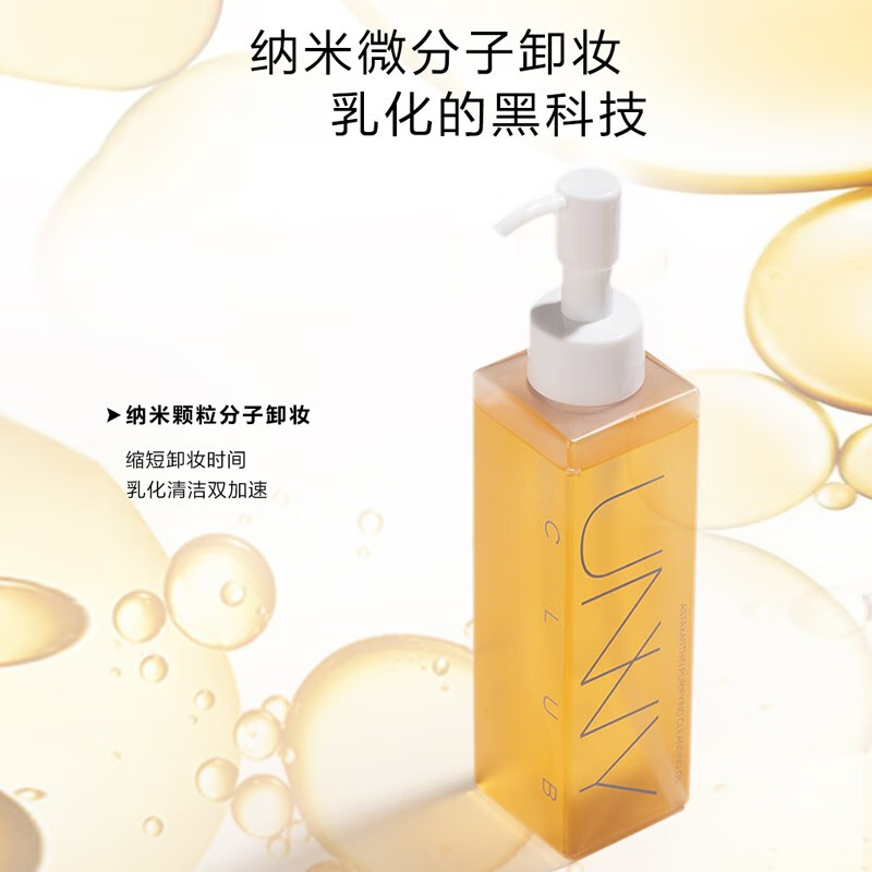 悠宜（UNNY CLUB）卸妆水卸妆油卸妆眼唇脸部卸妆液深层清洁温和无刺激 清透卸妆油150ml