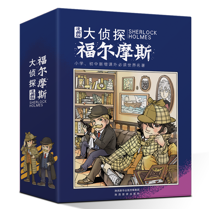 大侦探福尔摩斯 (套装全6册)-洋洋兔童书 54.83元(满600-400)