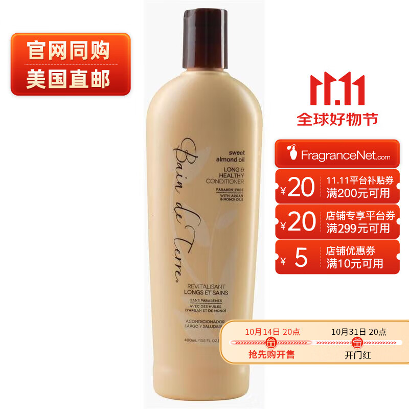 bain de terre 贝恩特雷甜杏仁油持久润泽护发素400ml