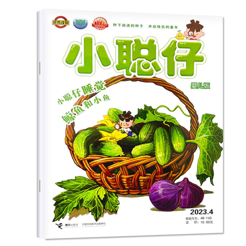 【单本】 小聪仔婴儿版2023年 2022年12/11/10/9/7-8/6/5/4/3/1-2月 0