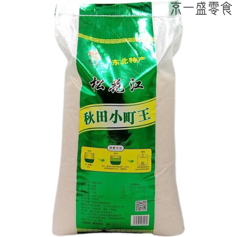 秋田小町 松花江秋田小町王 大米 圆粒米 粳米 25kg