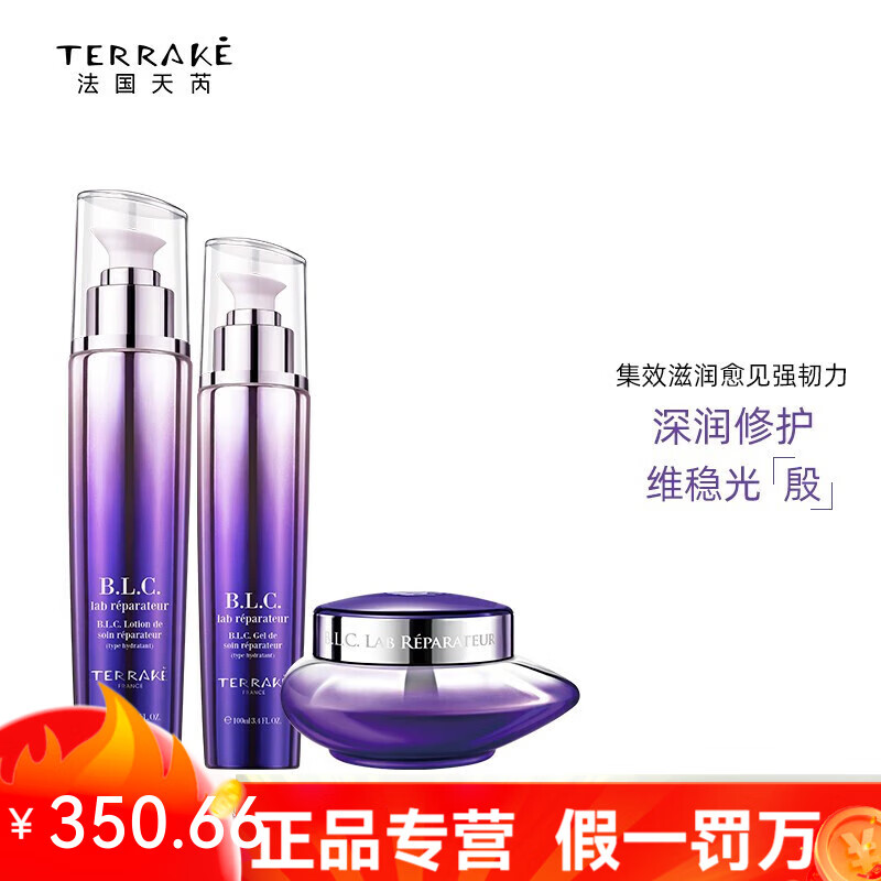 天芮护肤品套装正品BLC多元修护水乳补水保湿 BLC水+乳+面霜(滋润型)