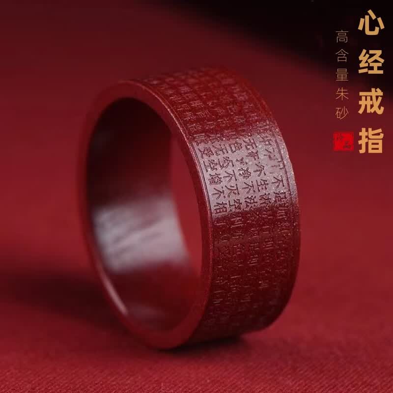 蝶恋石朱砂心经戒指男女款高含量紫金砂本命年转运指环送朋友节日礼物 21mm朱砂心经戒指使用感如何?