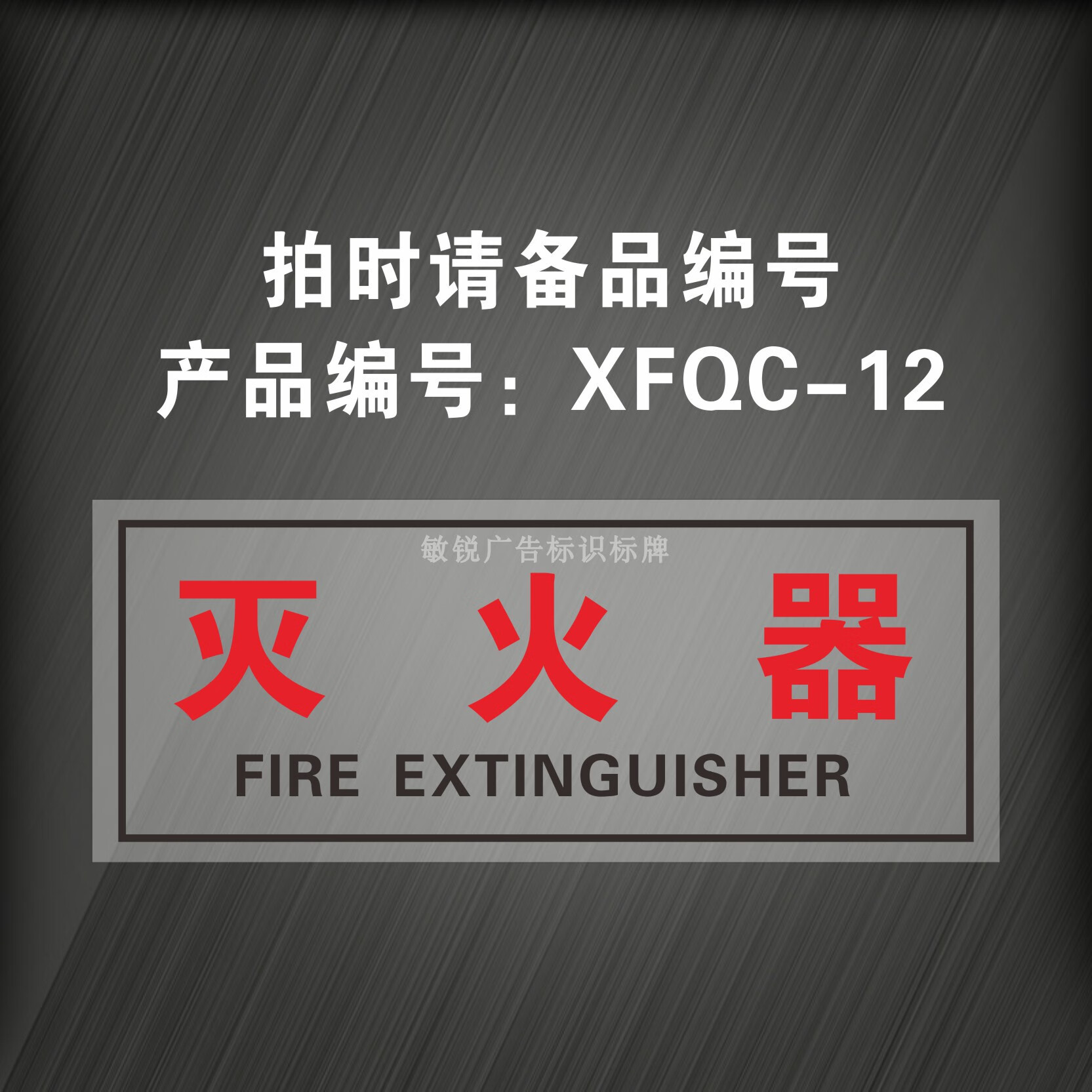 玖纹豹消火栓箱半透贴纸 119警示背胶贴灭火器消防栓玻璃门标贴验厂
