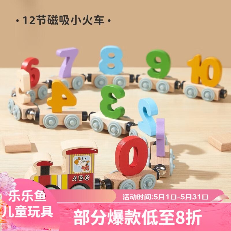 乐乐鱼（leleyu）儿童磁性数字字母磁力小火车宝宝玩具积木拼装男孩女孩生日礼物 12节磁性小火车