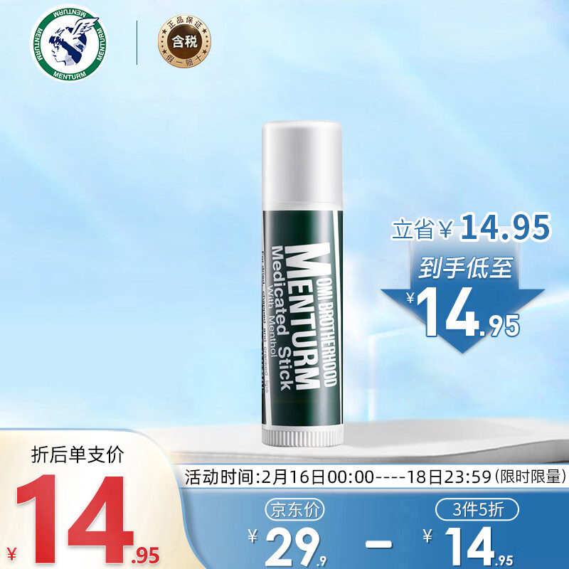 近江兄弟社（OMI BROTHERHOOD）薄荷唇膏无色护唇膏 保湿补水防干裂 4g/支 