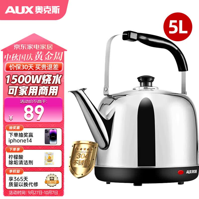 奥克斯（AUX） 电热水壶 304不锈钢烧水壶 商用家用大容量煲水壶 AK-15N01 5L电水壶使用感如何?
