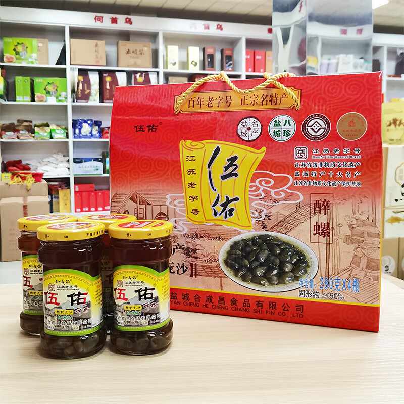 伍佑醉螺礼盒280g4瓶昌无沙特优醉泥螺江苏盐城特产