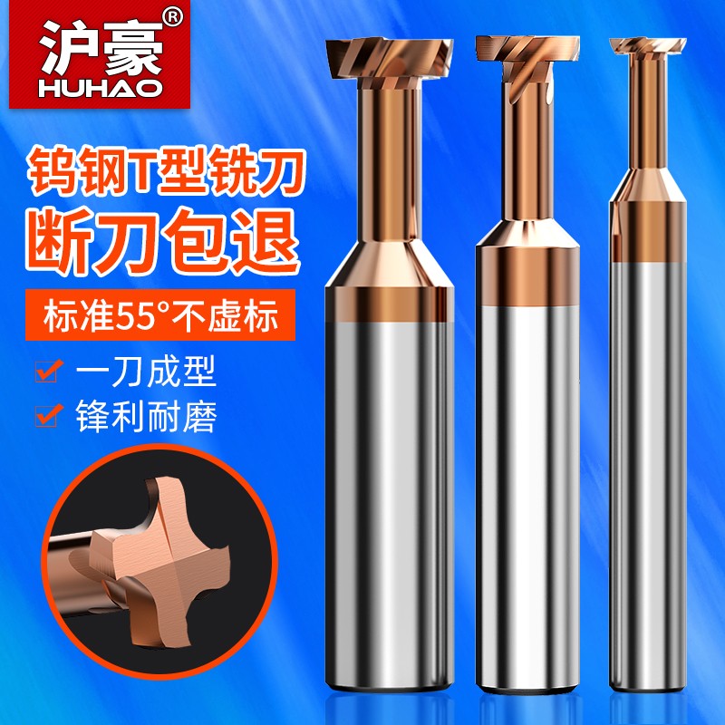 滬豪 55°度鎢鋼銑刀T型刀硬質(zhì)合金槽銑刀cnc數(shù)控刀具加工中心刀具 鋼用16*4.0*60