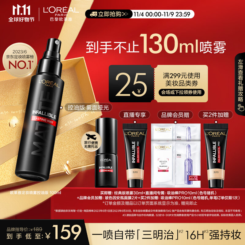 欧莱雅定妆喷雾控油版100ml 妆前散粉防汗控油持久不脱妆服帖便携送女友属于什么档次？