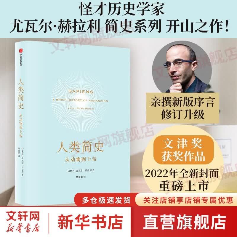俞敏洪推荐【混发赠电子书】人类简史三部曲2022纪念版 今日未来人类简史系列全套 尤瓦尔赫拉利作品 中信出版社 比尔盖茨 马克扎克伯格 丹尼尔卡尼曼 罗振宇 张颐武 陈嘉映 傅盛推荐 社会科学 【单本使用感如何?
