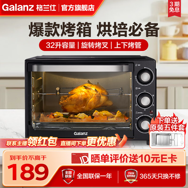 格兰仕（Galanz） 电烤箱 家用烤箱32升上下发热管多层烘焙旋转烤叉-精选优惠专栏-全利兔-实时优惠快报