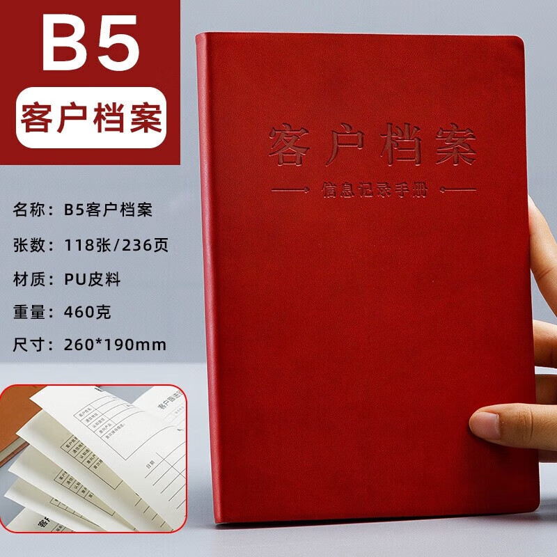 客戶回訪跟蹤記錄本電話意向跟進(jìn)本資料檔案本顧客管理手冊(cè)登記本 B5平裝-紅色