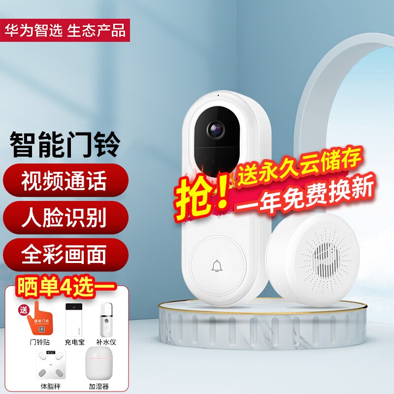 华为智选海雀智能门铃Pro可视门铃监控电子猫眼摄像头无线wifi家用视频通话全彩超清夜视人脸识别访客 陶瓷白【送永久告警云储存+晒单大礼包】