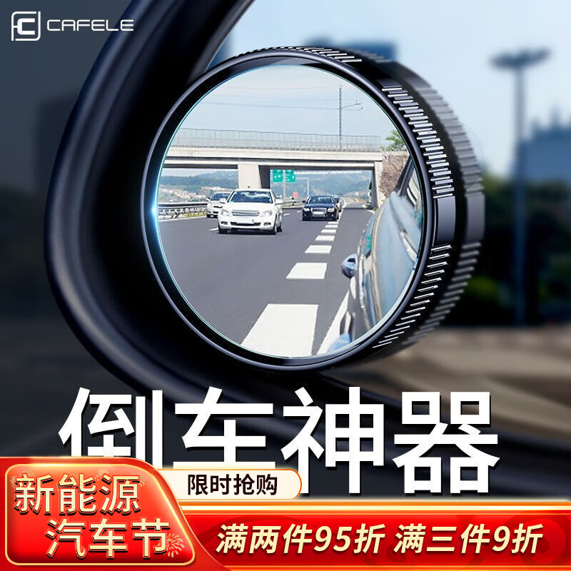 入手使用感受卡斐乐（Cafele）汽车后视镜小圆镜性价比高不？用了一周感受分享