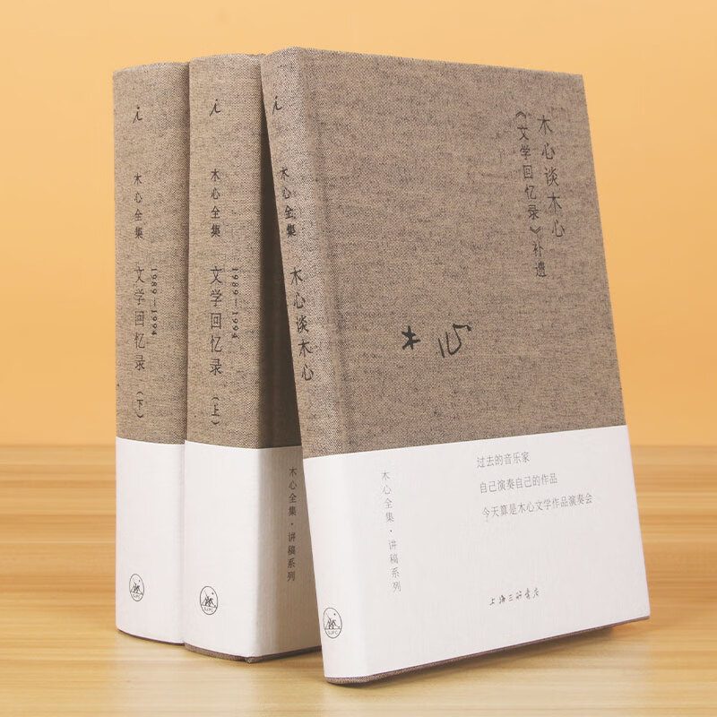 正版木心谈木心文学回忆录补遗文学回忆录19891994全套共3册现当代
