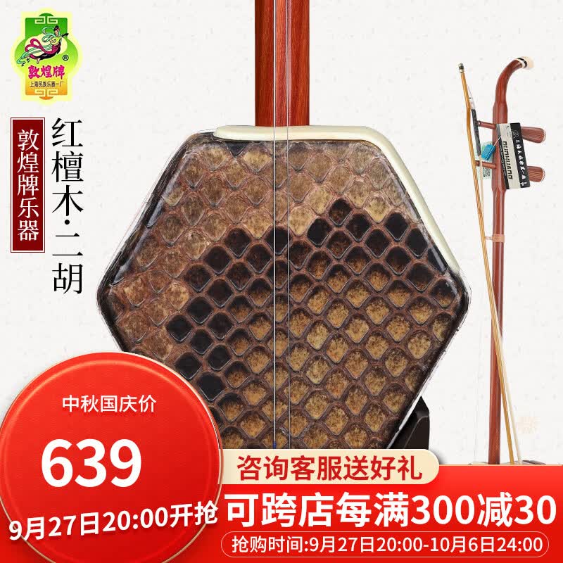敦煌牌二胡04A红檀木蟒皮木轸二胡初学考级舞台专用上海民族乐器一厂 04A木轸二胡怎么样,好用不?