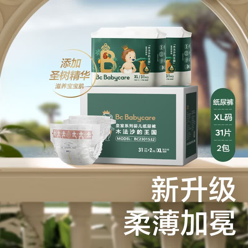 babycare皇室木法沙的王国纸尿裤大号尿不湿新升级箱装XL码62片(12-17kg)怎么看?