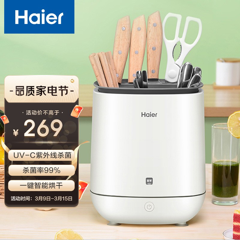 海尔（Haier）消毒刀架刀具筷子消毒除菌机家用多功能紫外线烘干防霉收纳HY-SDK1