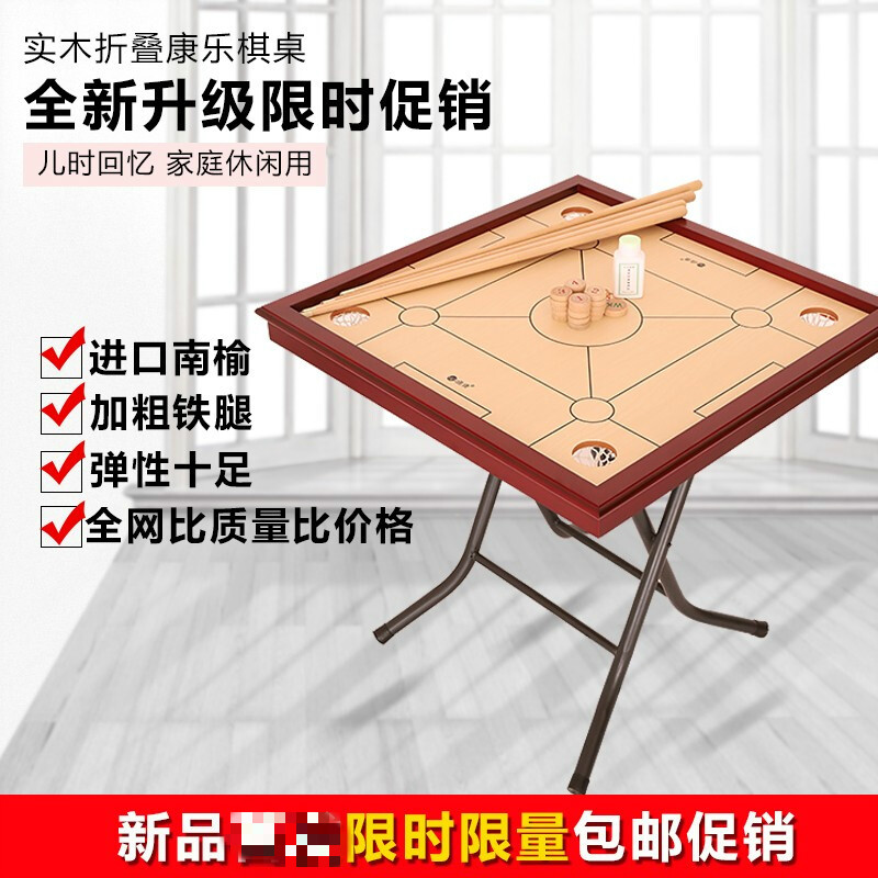 折叠实木康乐球台克朗棋桌康乐棋球盘康乐球桌台家用四根杆子恒染