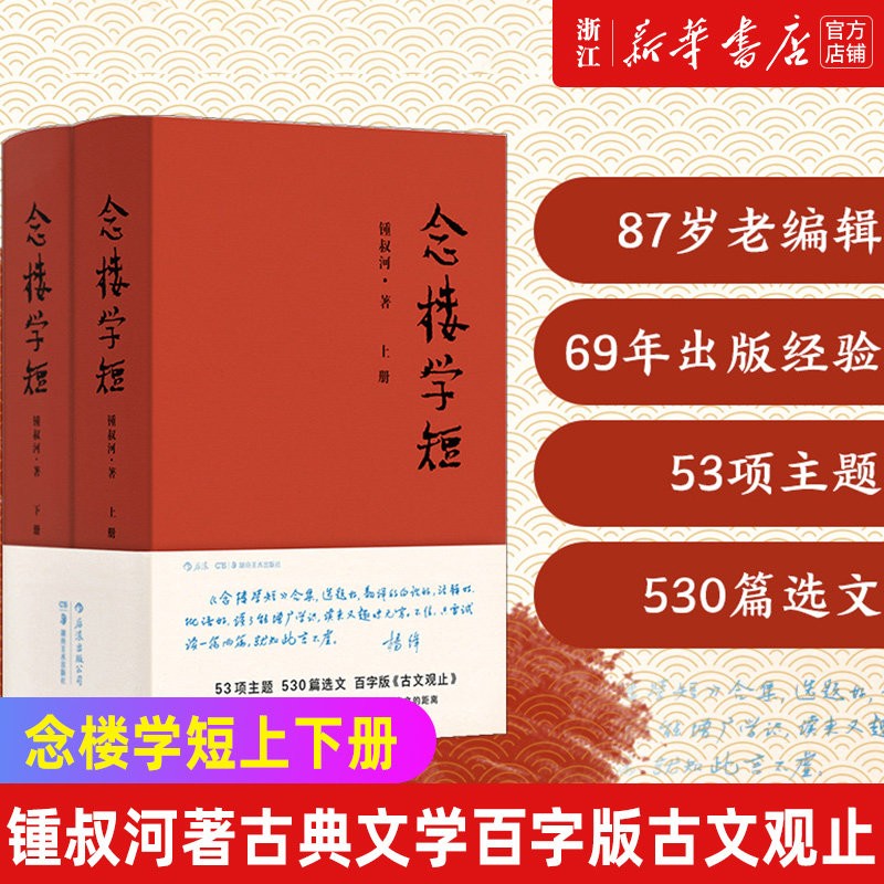 念楼学短(上下)(精)钟叔河的传统文化国学启蒙读物 杨绛 罗辑思维推荐 古文观止笔记古代文学小说 传统文化国学启蒙读物 杨绛 罗辑思维推荐