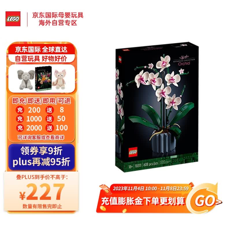 乐高（LEGO）积木 创意10311 兰花18+ 家居摆件儿童玩具成人生日情人节礼物怎么样,好用不?