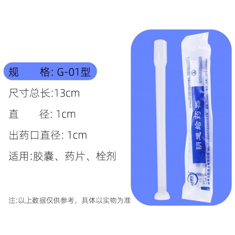 吉孚医疗阴道凝胶给药器胶囊药片栓剂无菌一次性妇科送药助推器肛门保密发 【宽大口径】适用栓剂 片剂 胶囊 100支装